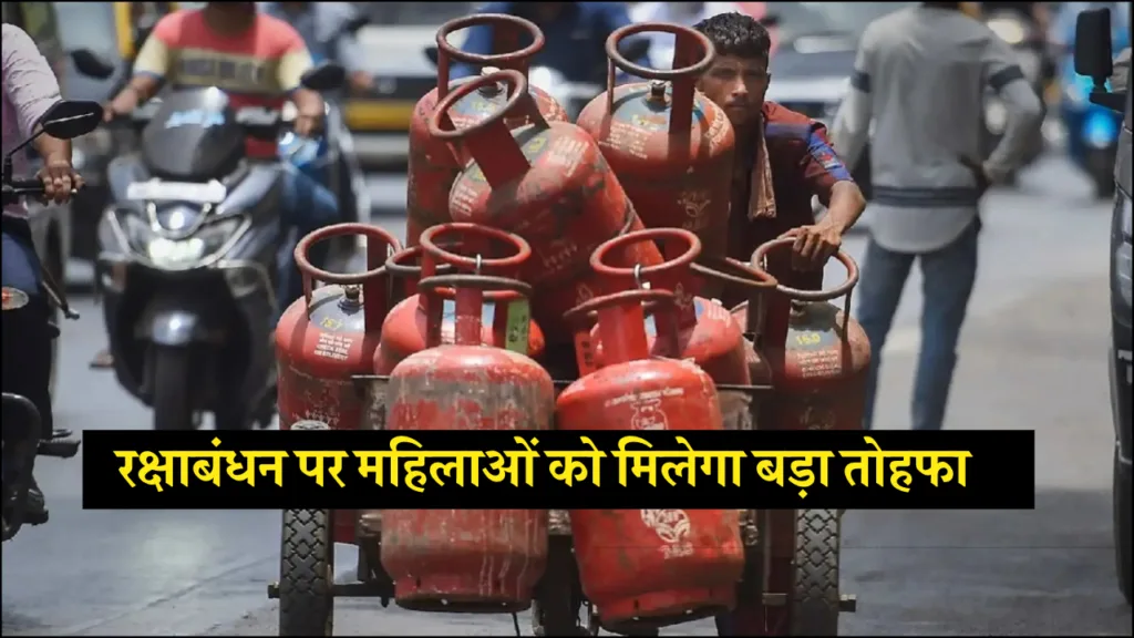 Rakshabandhan Gift: Free LPG Cylinders and Cash Transfer for Women in India
