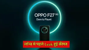 OPPO F27 5G: Leaked India Price, 5000mAh Battery, 45W Fast Charging