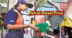 Petrol-Diesel Price: पेट्रोल-डीजल के