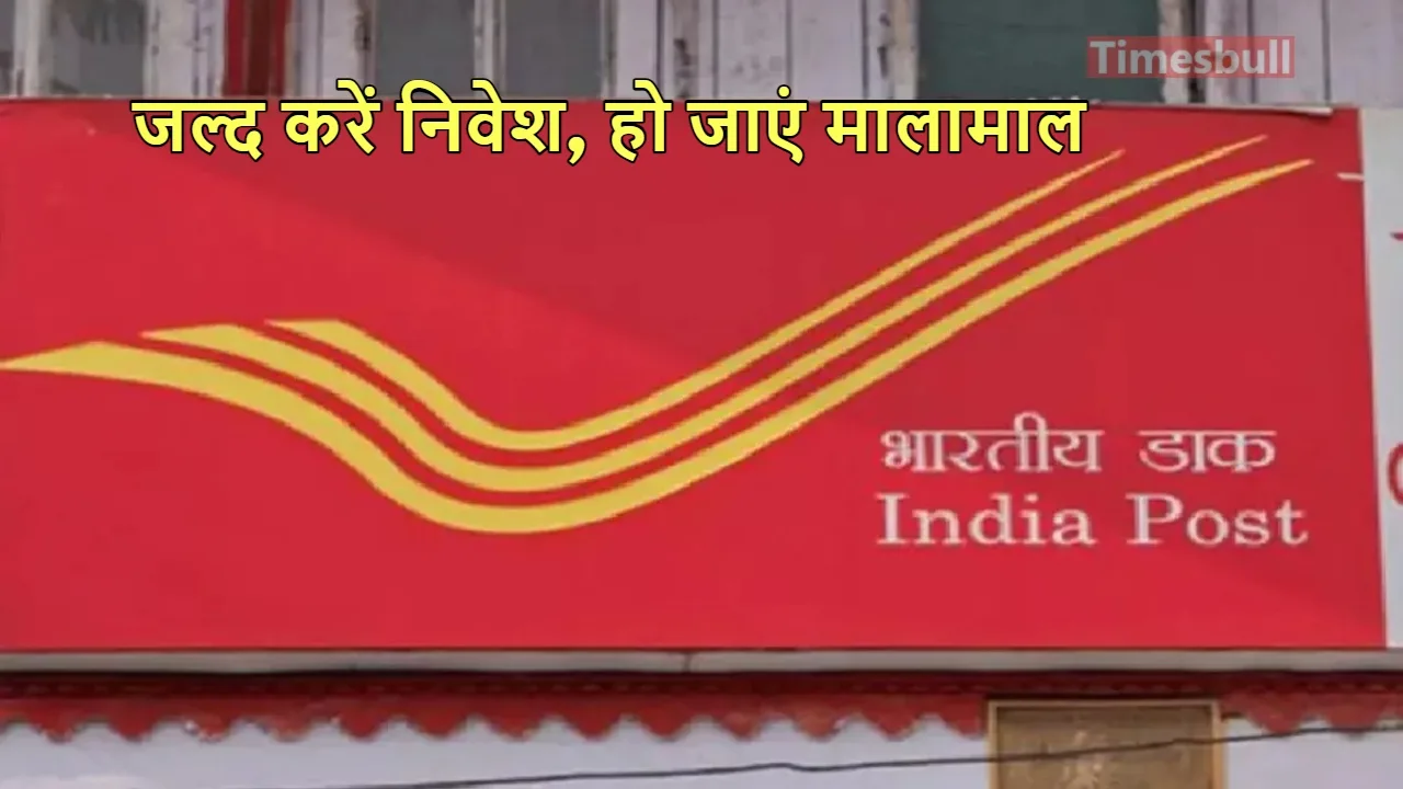 Post Office का नया