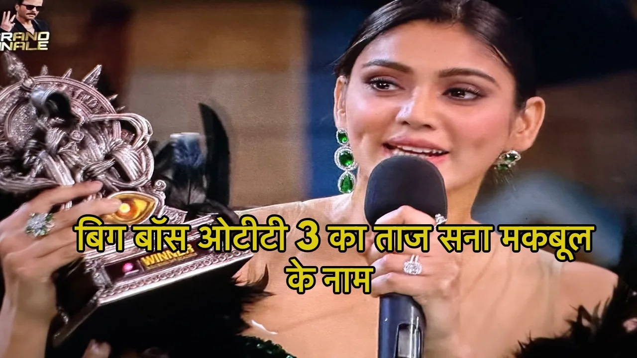 Sana Makbul के नाम Bigg...