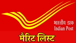 Sarkari Result : India post gds result 2024 check here, Merit List 2024!