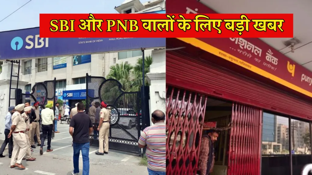 Breaking News: Major SBI & PNB Scam, State Government Halts Transactions