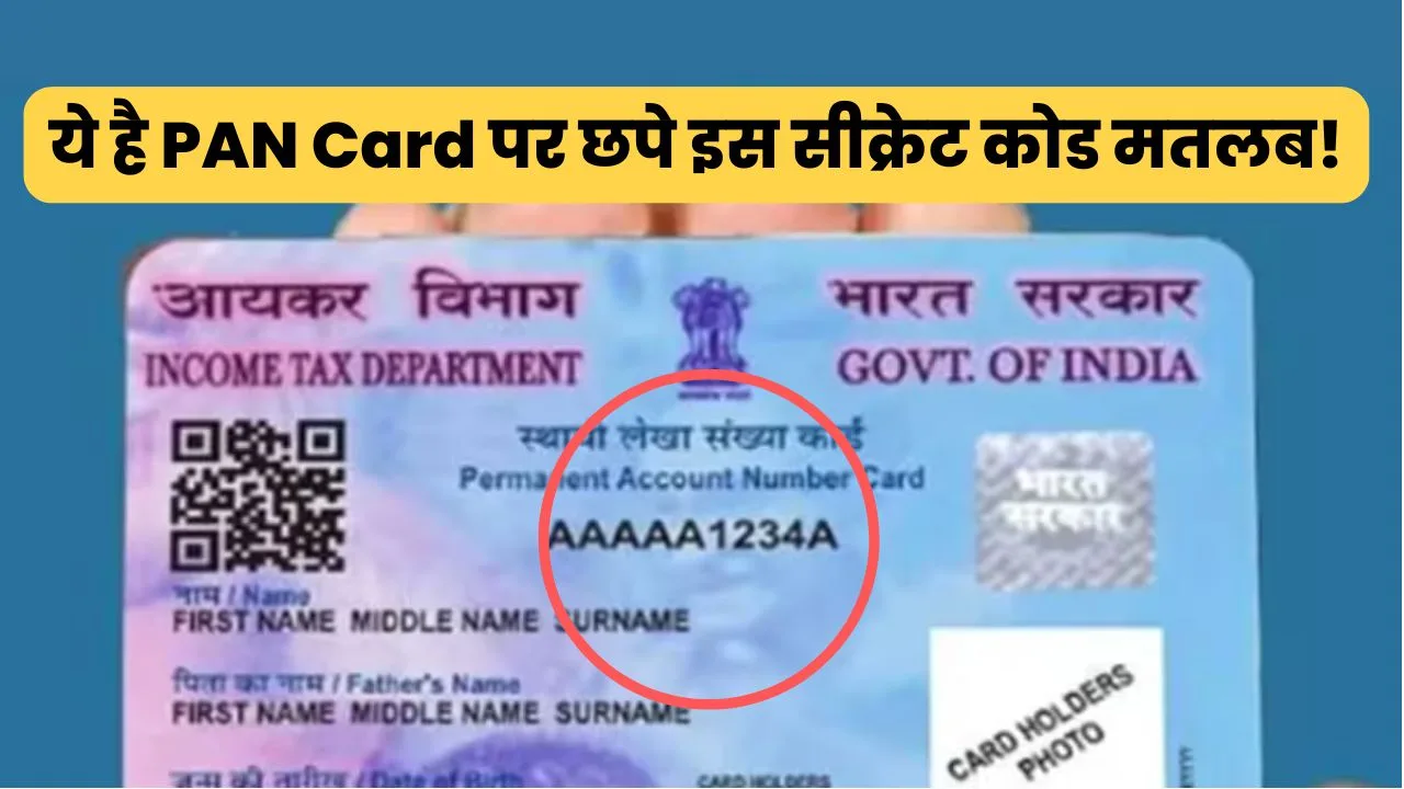 तो यह होता PAN Card...