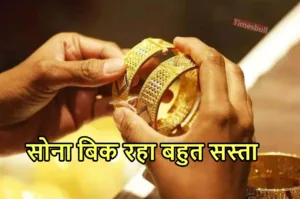 Gold Price Update: अचानक