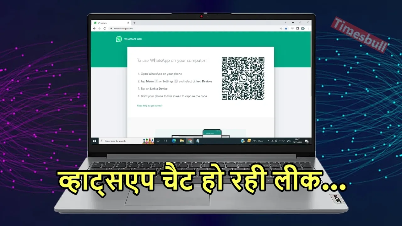 Laptop पर चला रहे WhatsApp...