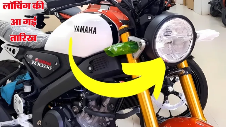 Yamaha RX100 will launched soon to give tension Royal Enfield, know price and features