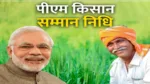 PM Kisan Samman Nidhi Yojana (1)