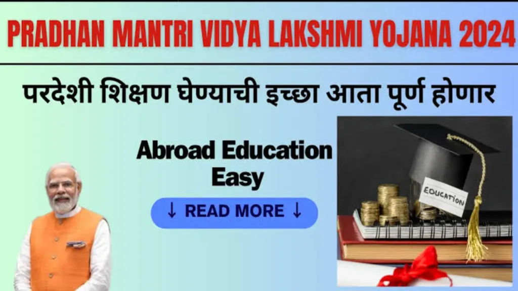 Pradhan Mantri Vidya Lakshmi Yojana 2024 (1)