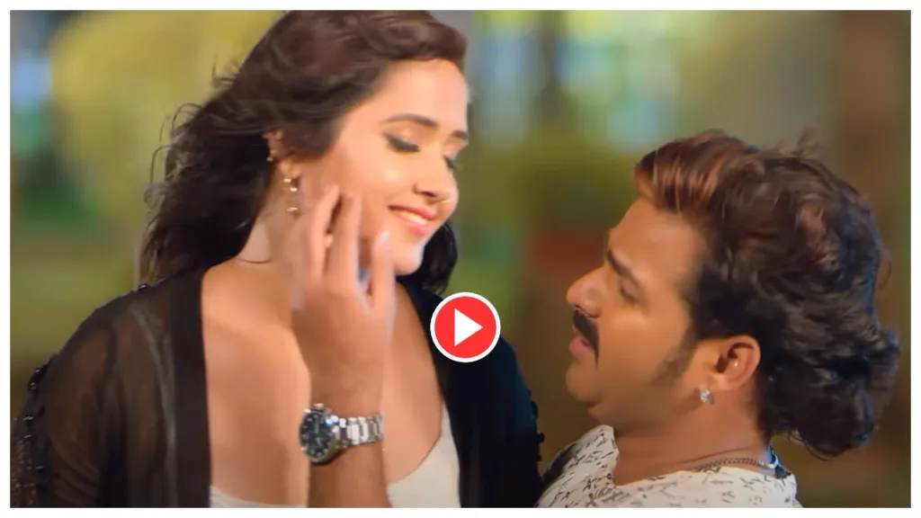 Bhojpuri Song- Pawan singh & Kajal Raghwani ‘Aara ke Hothlali Lagawalu’ Trend on Youtube