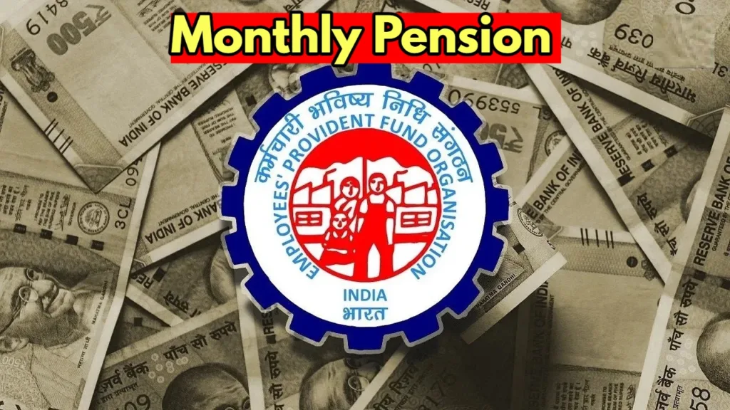PF employees will get monthly pension, new system will implemented 1 January