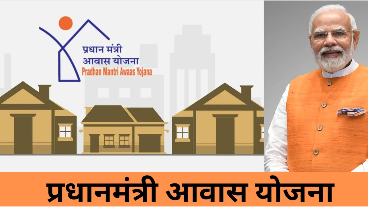 PM Awas Yojana: Government