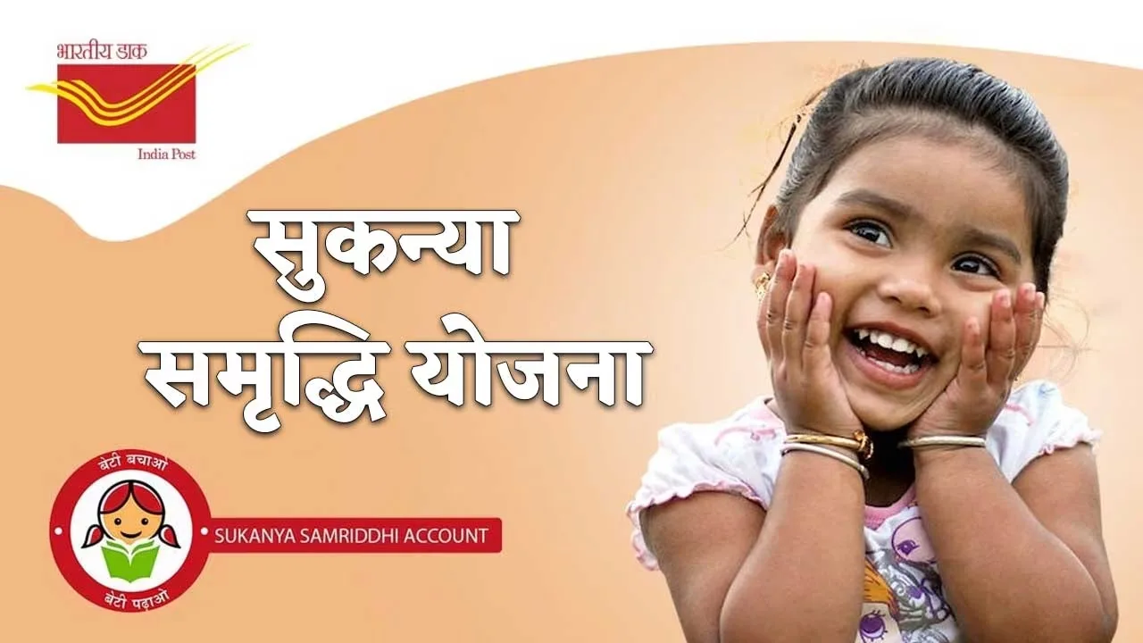 SSY Scheme: How to Invest...