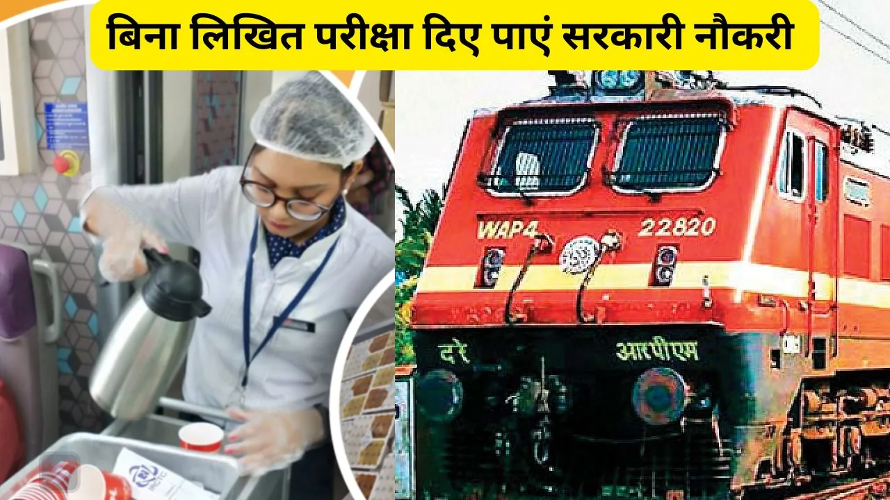 IRCTC Recruitment 2024- Get