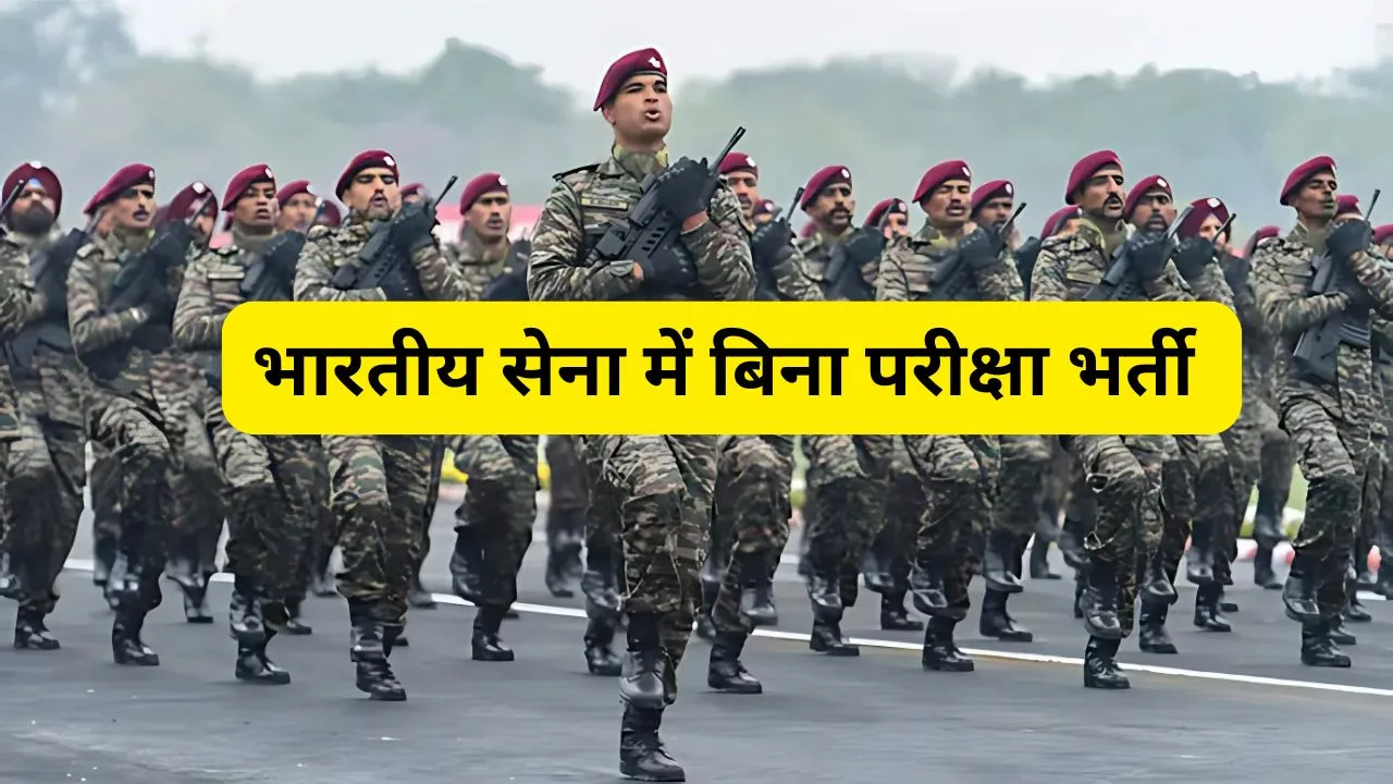 Indian Army Vacancy 2024- Without...