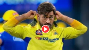 Watch Video: Good news for CSK fan, team will retain these five players