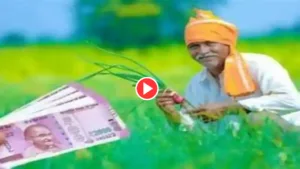 Watch Video: Government to release PM kisan fund