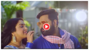 Bhojpuri Song – Samar Singh & Amrapali ‘ Piyawa Hamar’ Trend on internet, Must Watch