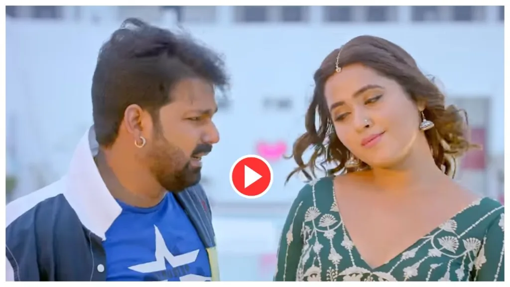 Bhojpuri Song – Must watch Pawan Singh & Kajal Raghwani ‘Aav Hamaar Bhidi’ trend on internet