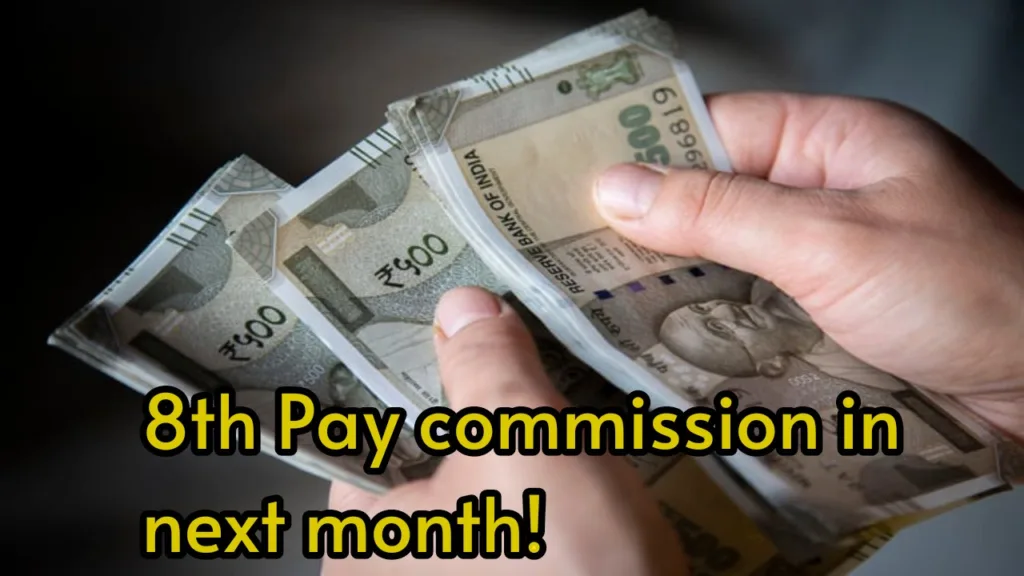 8th pay commission in next month! How much salary will increase? Know the details