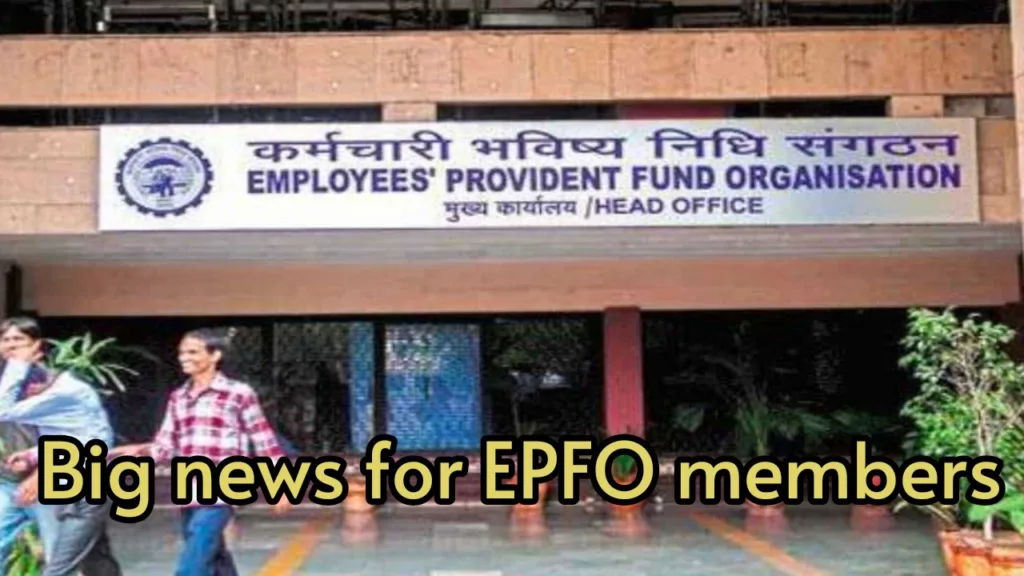 Big news for EPFO members, new service will start from this date