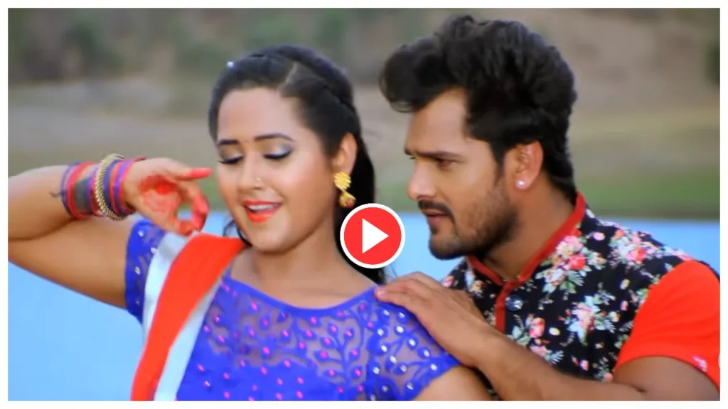 Bhojpuri song – Must Watch Khesari Lal Yadav & Kajal Raghwani ‘Balamua Ho Tohra Se Pyar Ho Gayil’