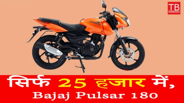 Amazing offer! Bajaj Pulsar 180 for just Rs 25,000, amazing mileage