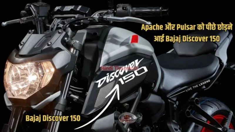 Bajaj Discover 150