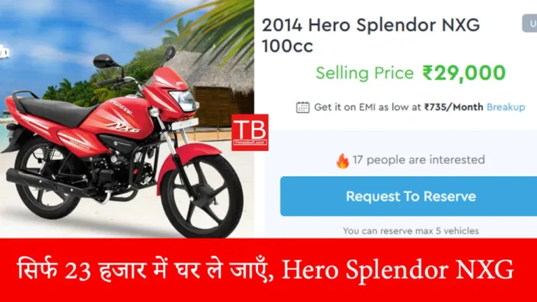 Amazing offer! Take home Hero Splendor NXG for just 23,000 rupees, know how?