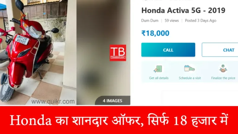 Honda’s great offer, get a 60 km mileage scooter for just Rs 18,000