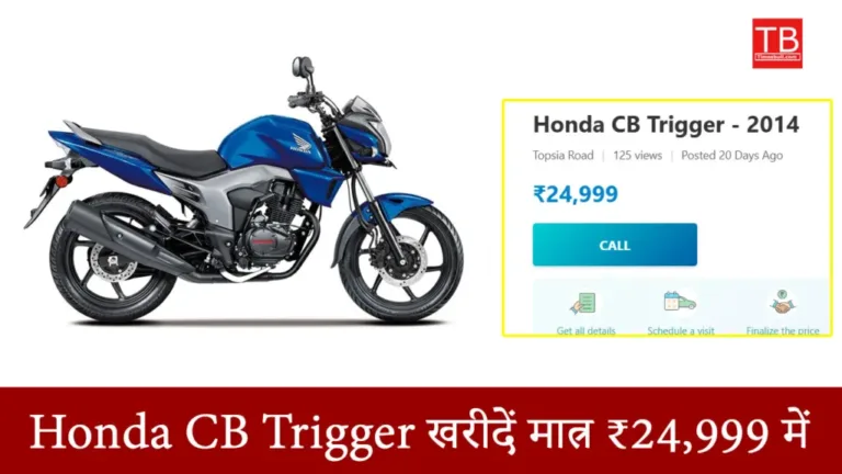 Used bike! Buy Honda CB Trigger for just rs 24,999, second hand bike, you won’t get it this cheap anywhere else