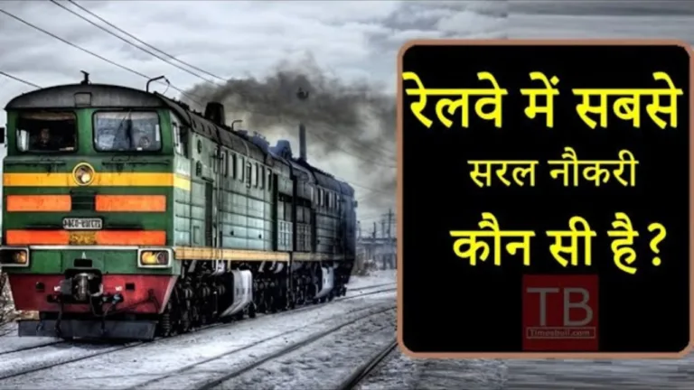 Which is the easiest job in railway: Click here to know