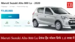 Maruti-Suzuki-Alto-800-Lx-1024×576