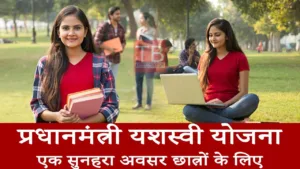 PM Yashasvi Yojana: Empowering Indian Students with Financial Aid (Watch Video Hindi)