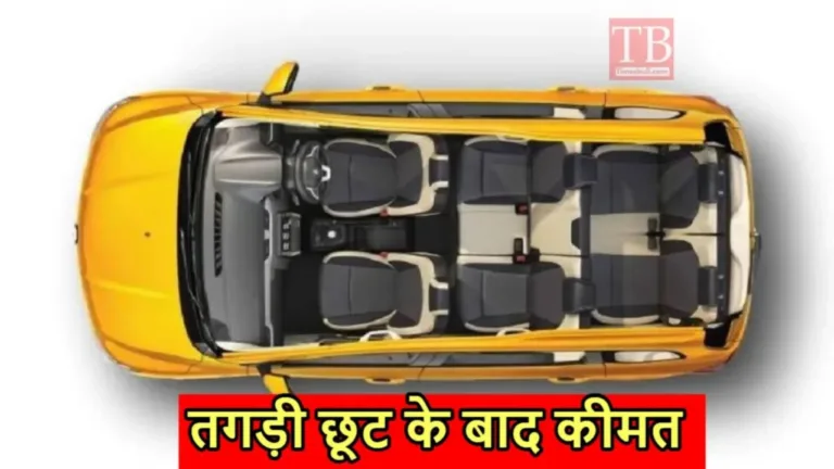 Record-breaking discounts are available on 7-seater cars, buy them from the showroom immediately, Ertiga also fails