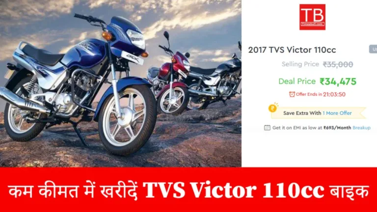 TVS Victor 110cc: Offer! Buy this bike at low price, behind all in mileage