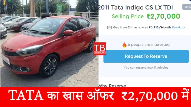 Your dream car is now within your budget! Tata’s special offer for just Rs 2,70,000