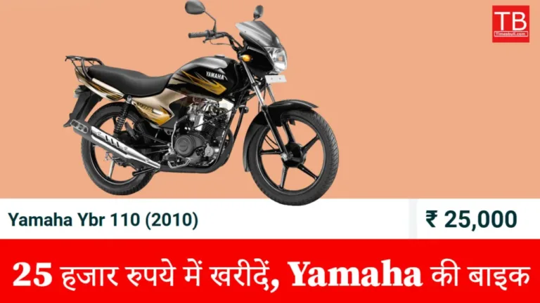 Buy Yamaha bike for just Rs 25, 000rupees, with 70 km mileage