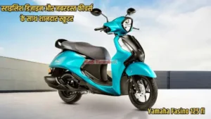 Yamaha's amazing scooter is waiting for you, its look is quite attractive