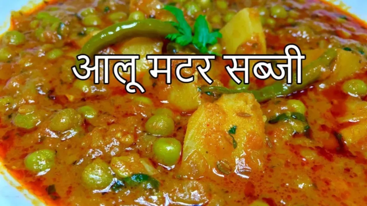 Aaloo Matar Sabji