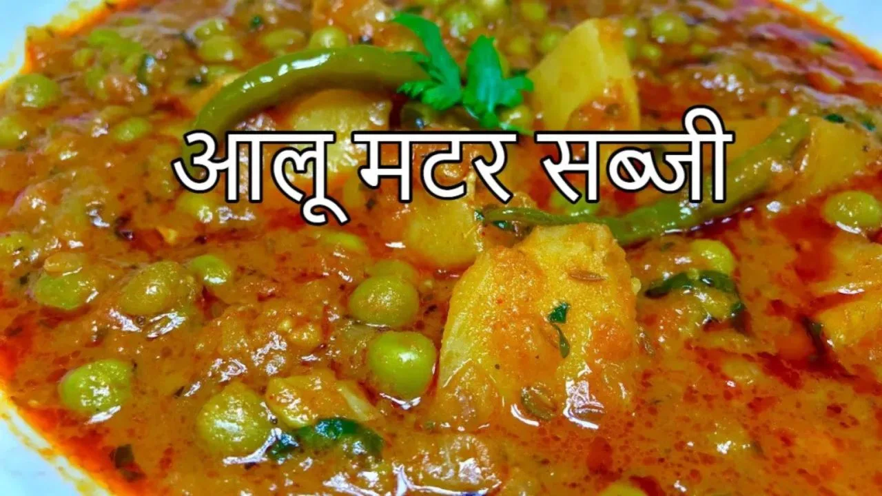 Aloo Matar Sabji Recipe: Make...