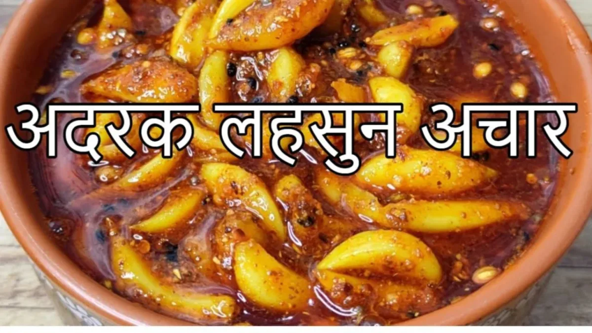 Adarak Lahsun Achhar
