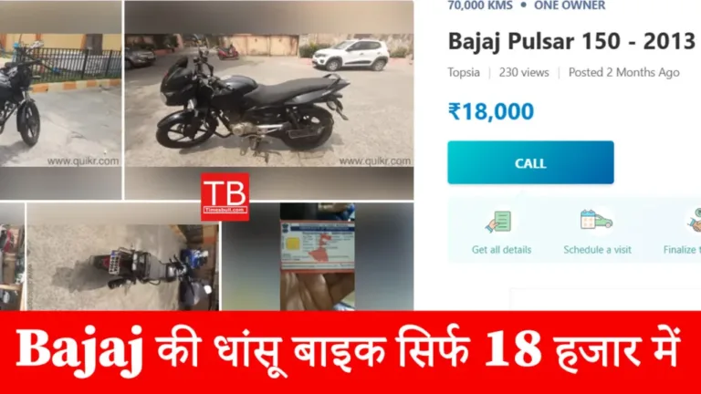Buy today, Bajaj’s amazing bike for only Rs 18,000, with a tremendous mileage of 40 km
