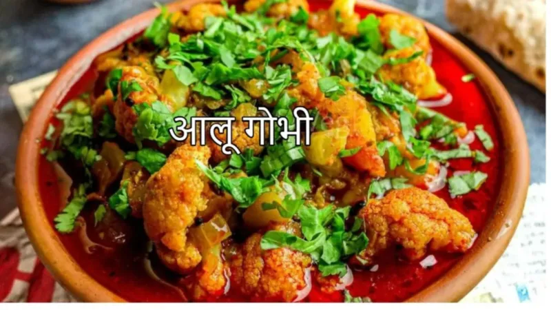 Aloo Gobhi