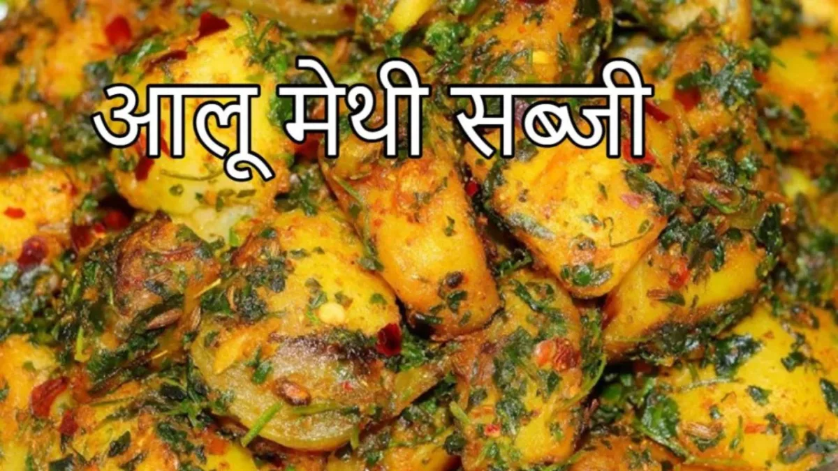 Aloo Methi Sabji