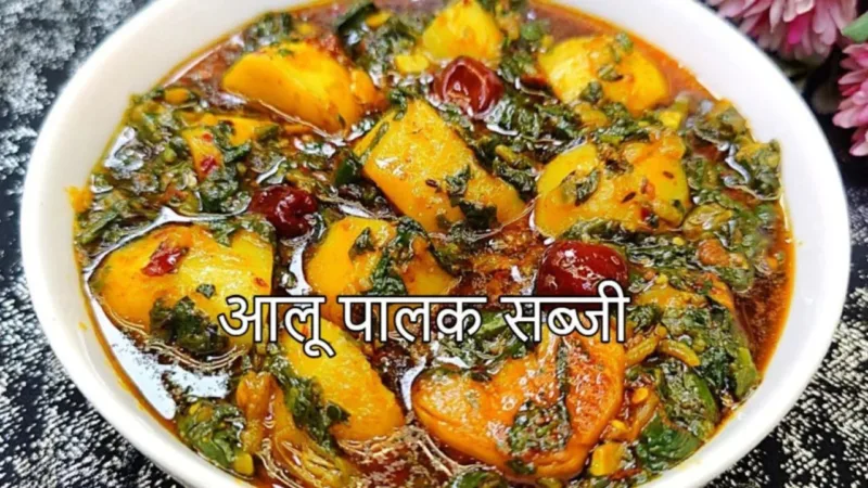 Alu Palak Sabji