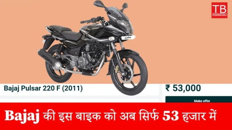 Now get this Bajaj bike for just Rs 53,000, with a great mileage of 40 km