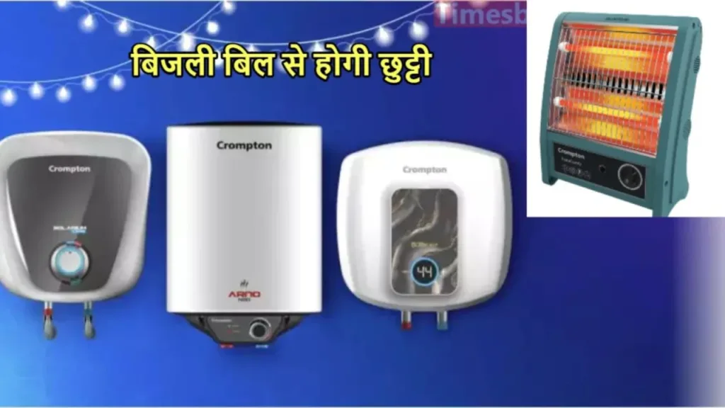 Use heaters and geysers in extreme cold, you will not get electricity bill,