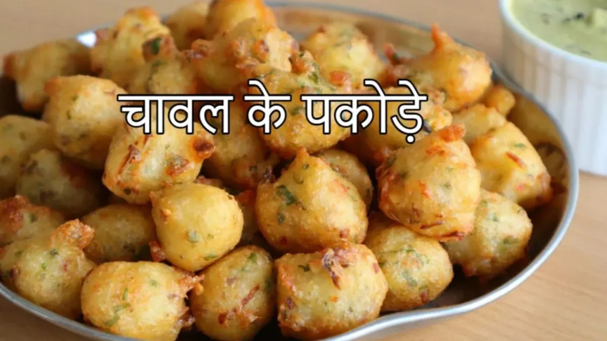 Chawal Ke Pakode