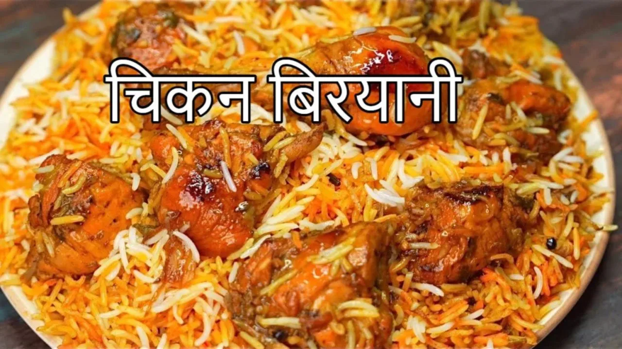 Chicken Dum Biryani recipe: